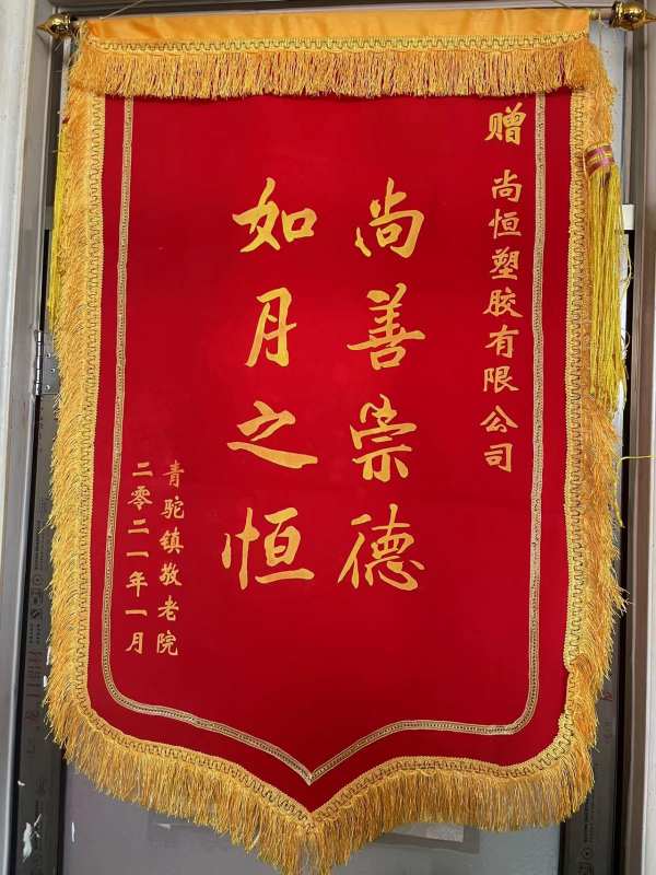 愛心敬獻沂南養(yǎng)老院，踐行企業(yè)社會責任